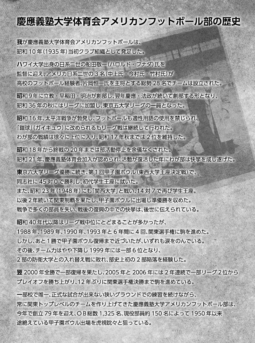 慶応ユニコーンズ アメリカンフットボール 慶応ユニコーンズ アメリカンフットボール